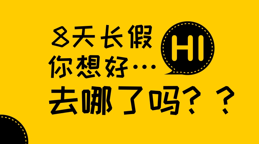 2018卓眾閥門 | 祝您國（zhong）慶（qiu）快樂